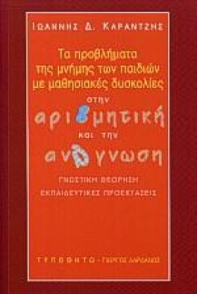 ΤΑ ΠΡΟΒΛΗΜ &hellip;