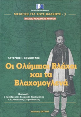 ΟΙ ΟΛΥΜΠΙΟ &hellip;