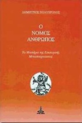 Ο ΝΟΜΟΣ ΑΝ …