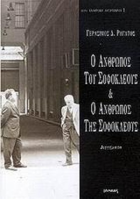 Ο ΑΝΘΡΩΠΟΣ …