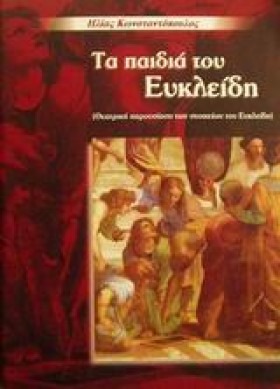 ΤΑ ΠΑΙΔΙΑ …