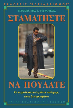ΣΤΑΜΑΤΗΣΤΕ &hellip;