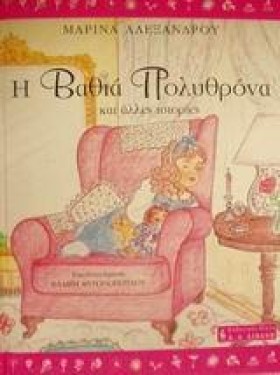 Η ΒΑΘΙΑ ΠΟ …