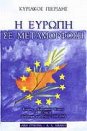 Η ΕΥΡΩΠΗ Σ &hellip;