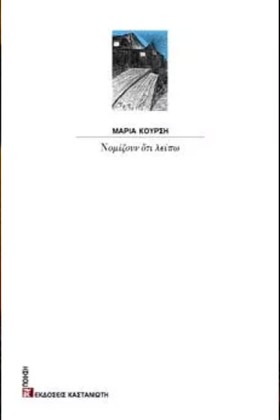 ΝΟΜΙΖΟΥΝ Ο &hellip;
