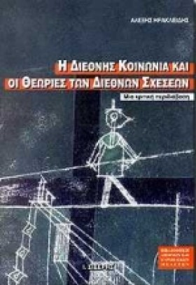 Η ΔΙΕΘΝΗΣ &hellip;