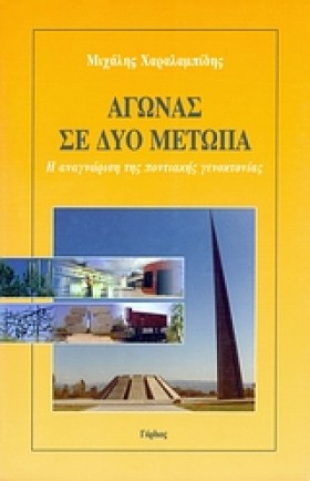 ΑΓΩΝΑΣ ΣΕ …