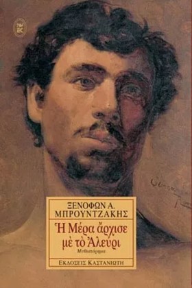 Η ΜΕΡΑ ΑΡΧ …
