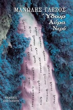 ΥΔΩΡ ΑΥΡΑ &hellip;