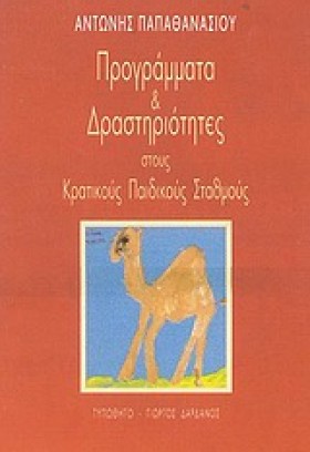 ΠΡΟΓΡΑΜΜΑΤ &hellip;