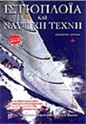 ΙΣΤΙΟΠΛΟΙΑ &hellip;