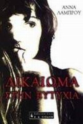ΔΙΚΑΙΩΜΑ Σ &hellip;