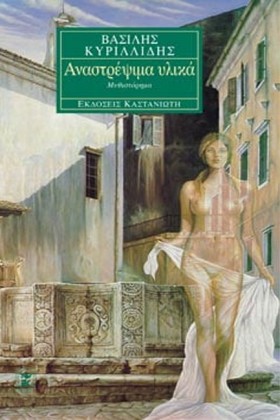 ΑΝΑΣΤΡΕΨΙΜ &hellip;