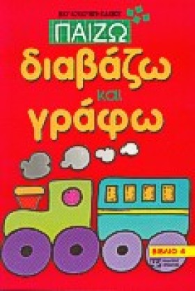 ΠΑΙΖΩ ΔΙΑΒ …