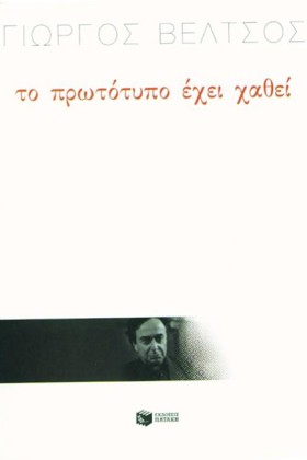 ΤΟ ΠΡΩΤΟΤΥ …