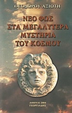 ΝΕΟ ΦΩΣ ΣΤ &hellip;