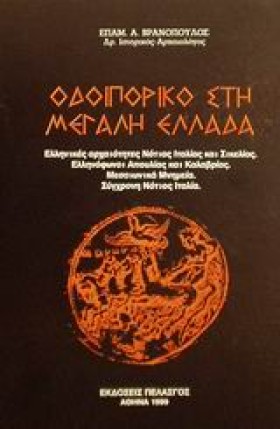 ΟΔΟΙΠΟΡΙΚΟ &hellip;