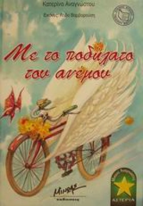 ΜΕ ΤΟ ΠΟΔΗ …