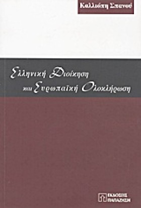 ΕΛΛΗΝΙΚΗ Δ &hellip;