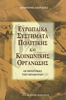 ΕΥΡΩΠΑΙΚΑ …