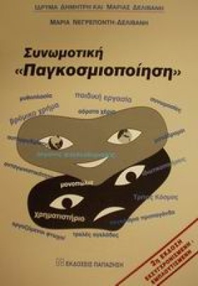 ΣΥΝΩΜΟΤΙΚΗ &hellip;
