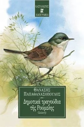 ΔΗΜΟΤΙΚΑ Τ &hellip;