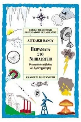 ΠΕΙΡΑΜΑΤΑ …