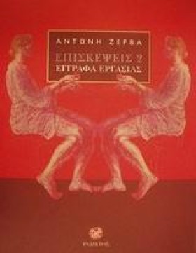 ΕΠΙΣΚΕΨΕΙΣ &hellip;
