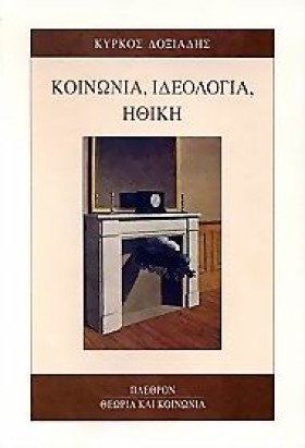 ΚΟΙΝΩΝΙΑ Ι …