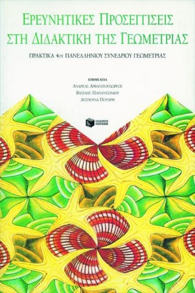 ΕΡΕΥΝΗΤΙΚΕ &hellip;