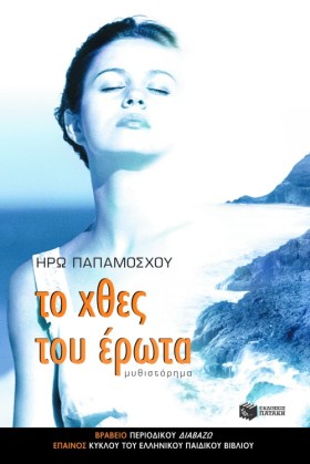 ΤΟ ΧΘΕΣ ΤΟ &hellip;