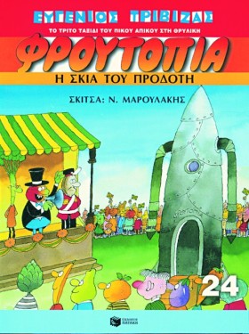 ΦΡΟΥΤΟΠΙΑ &hellip;