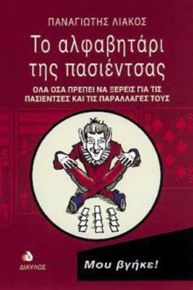 ΤΟ ΑΛΦΑΒΗΤ …