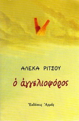 Ο ΑΓΓΕΛΙΟΦ &hellip;