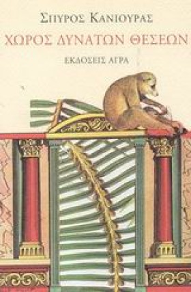 ΧΩΡΟΣ ΔΥΝΑ &hellip;