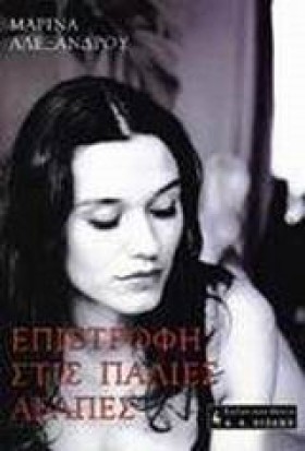 ΕΠΙΣΤΡΟΦΗ &hellip;