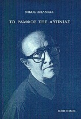 ΤΟ ΡΑΜΦΟΣ &hellip;