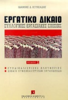 ΕΡΓΑΤΙΚΟ Δ …