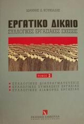 ΕΡΓΑΤΙΚΟ Δ &hellip;