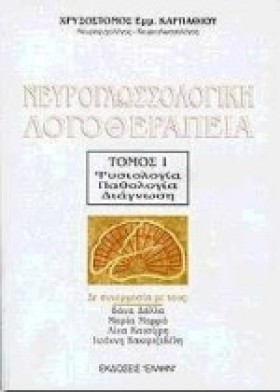 ΝΕΥΡΟΓΛΩΣΣ &hellip;