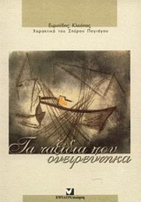 ΤΑ ΤΑΞΙΔΙΑ …