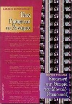 ΠΩΣ ΓΡΑΦΕΤ …