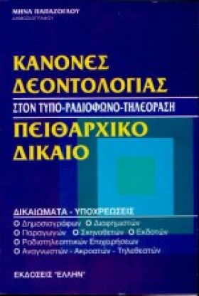 ΠΕΙΘΑΡΧΙΚΟ …