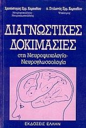 ΔΙΑΓΝΩΣΤΙΚ &hellip;