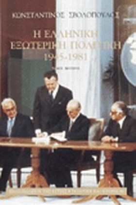 Η ΕΛΛΗΝΙΚΗ …