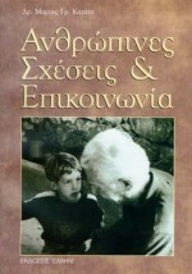 ΑΝΘΡΩΠΙΝΕΣ &hellip;