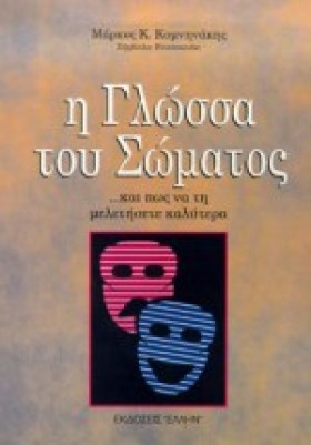 Η ΓΛΩΣΣΑ Τ …