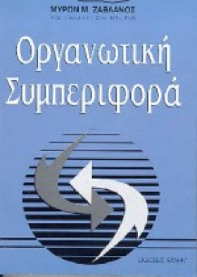 ΟΡΓΑΝΩΤΙΚΗ &hellip;