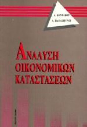 ΑΝΑΛΥΣΗ ΟΙ &hellip;