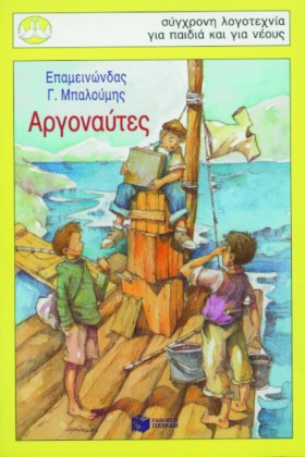 ΑΡΓΟΝΑΥΤΕΣ …